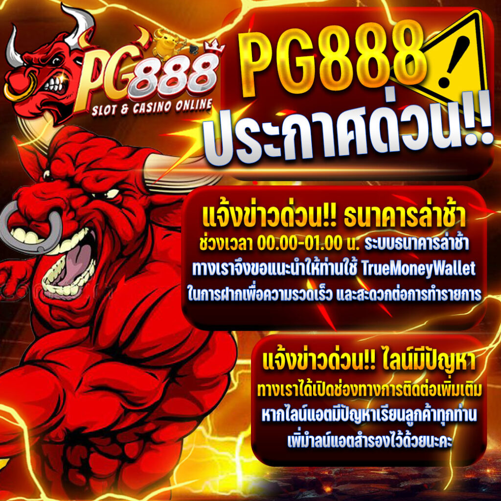 PG888เกมสล็อตแตกบ่อยx100