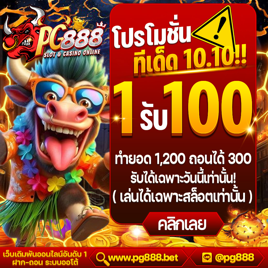 สล็อตPG888 แหล่งรวมเกมส์สล็อตเว็บตรง2024