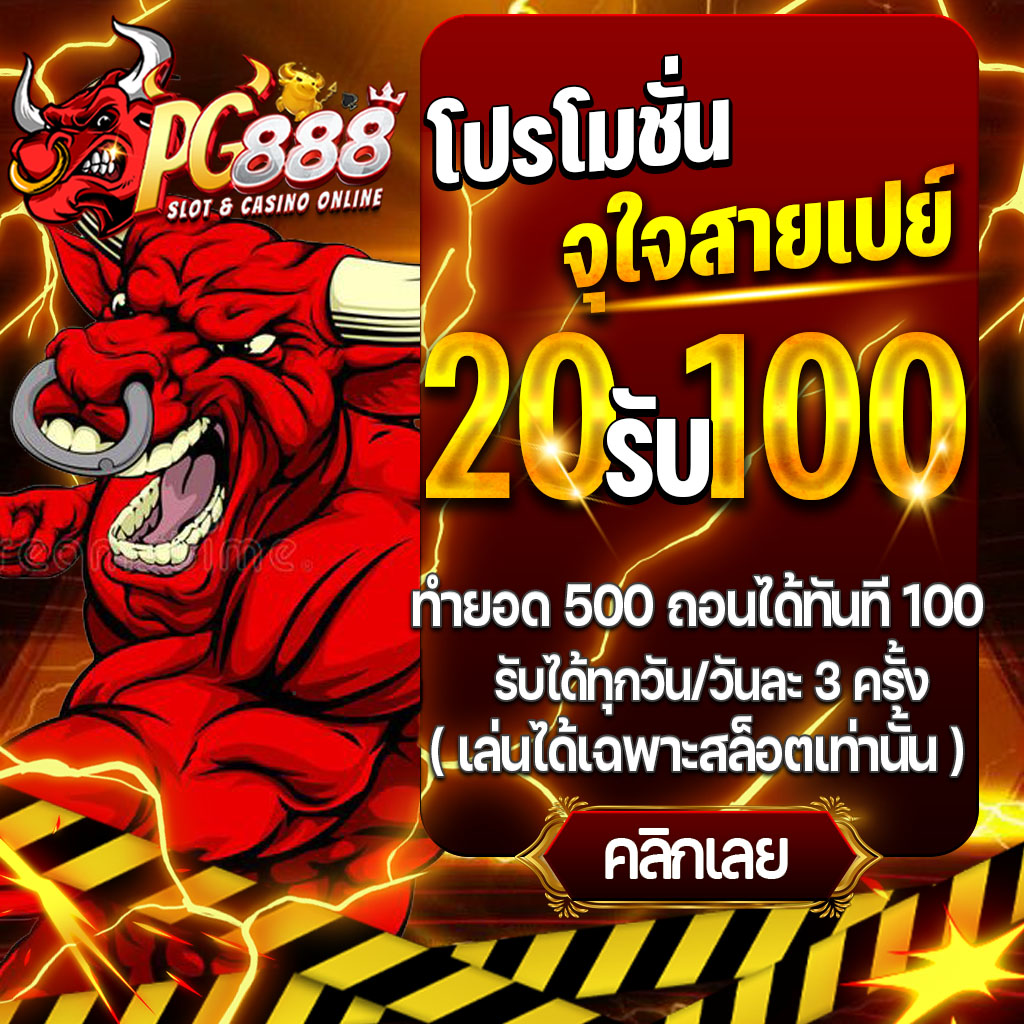 สล็อตPG888 ฝากครบ 7 วัน รับเครดิตฟรี 2024