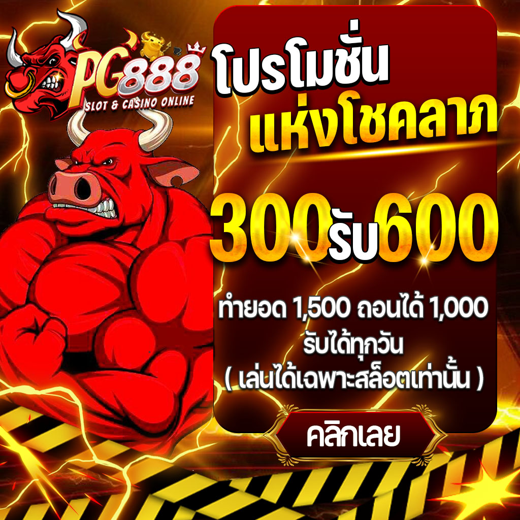 PG888 เว็ปตรงมาแรงหลากหลายมากมาย