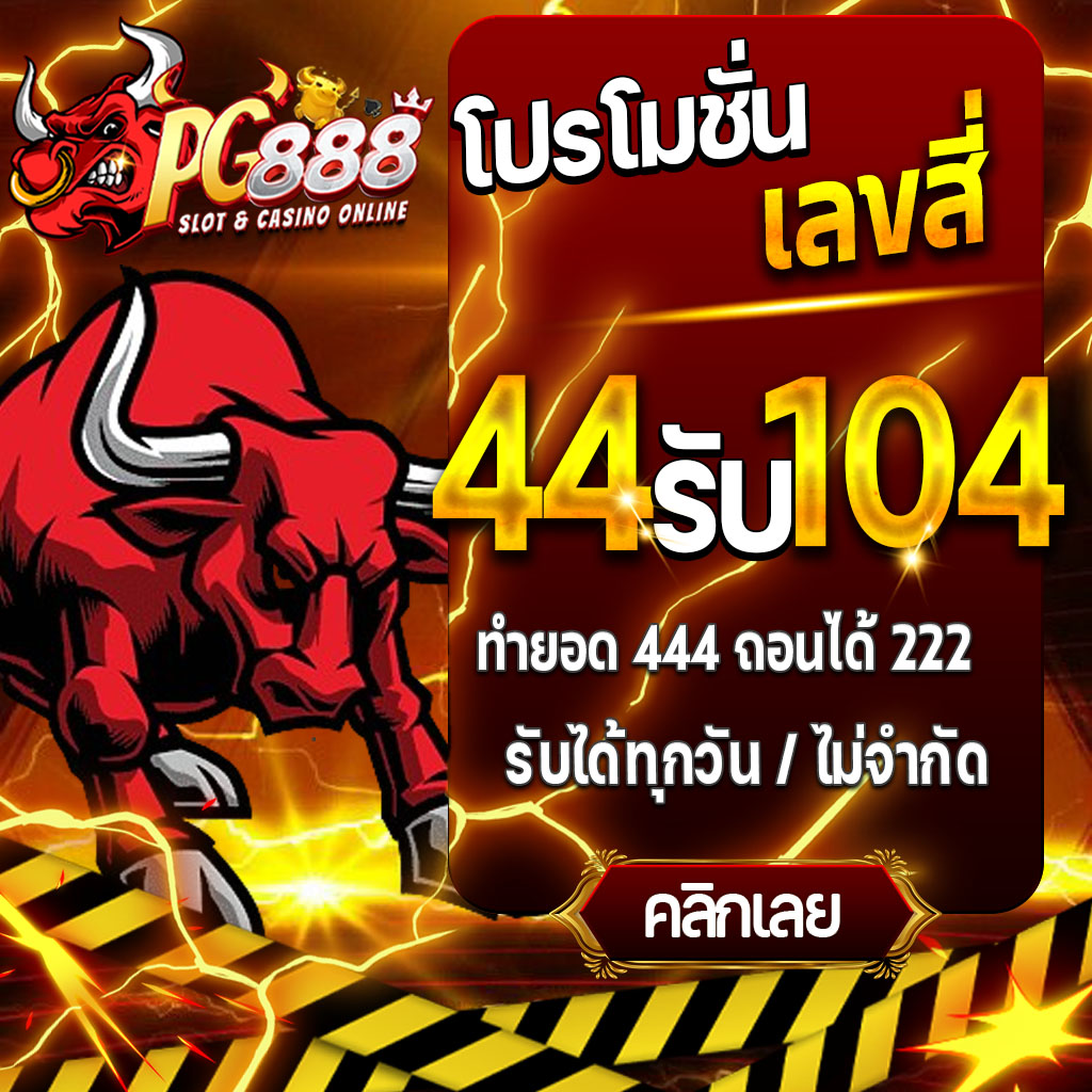 PG888 วิธีชนะสล็อตออนไลน์ง่ายๆ2024