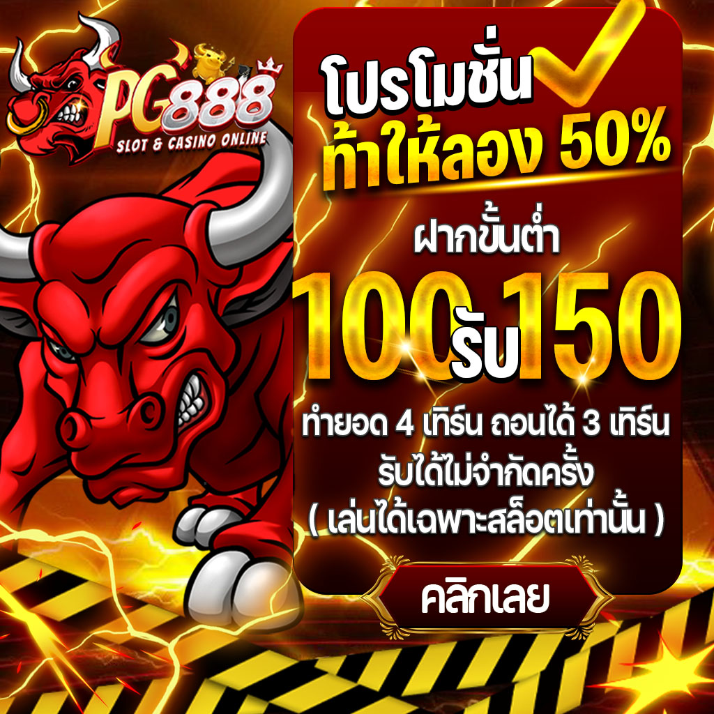 PG888คาสิโนออนไลน์ทดลองเล่นสล็อตฟรี