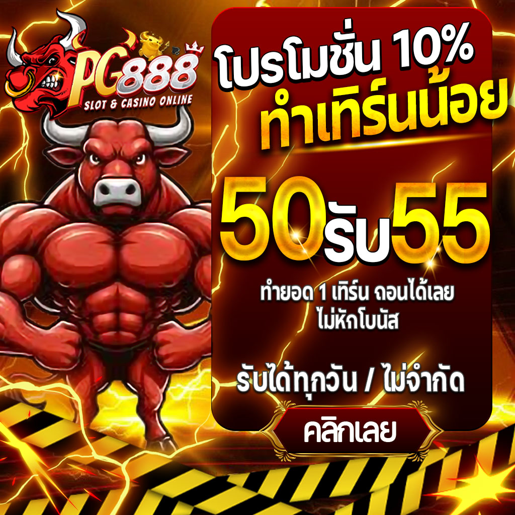 PG888 สล็อตออนไลน์ ดีที่สุด 2024​