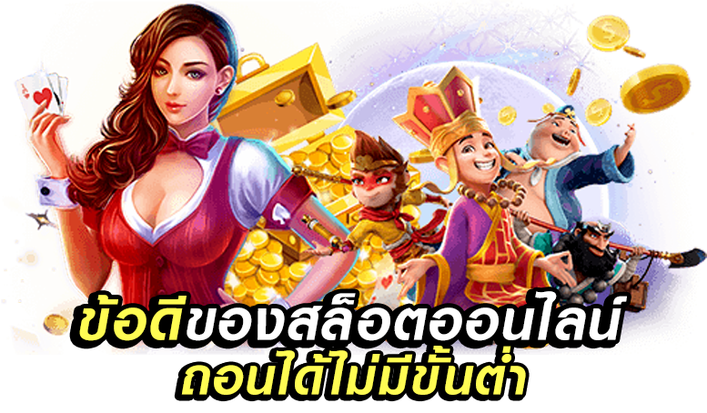 เว็บสล็อตPG888แตกหนักสล็อตทรูวอเลทมาแรง2024